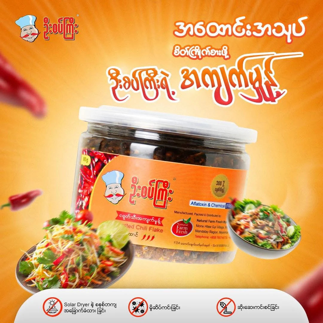 ဦးစပ်ကြီး ငရုတ်လှော်မှုန့်ဘူး