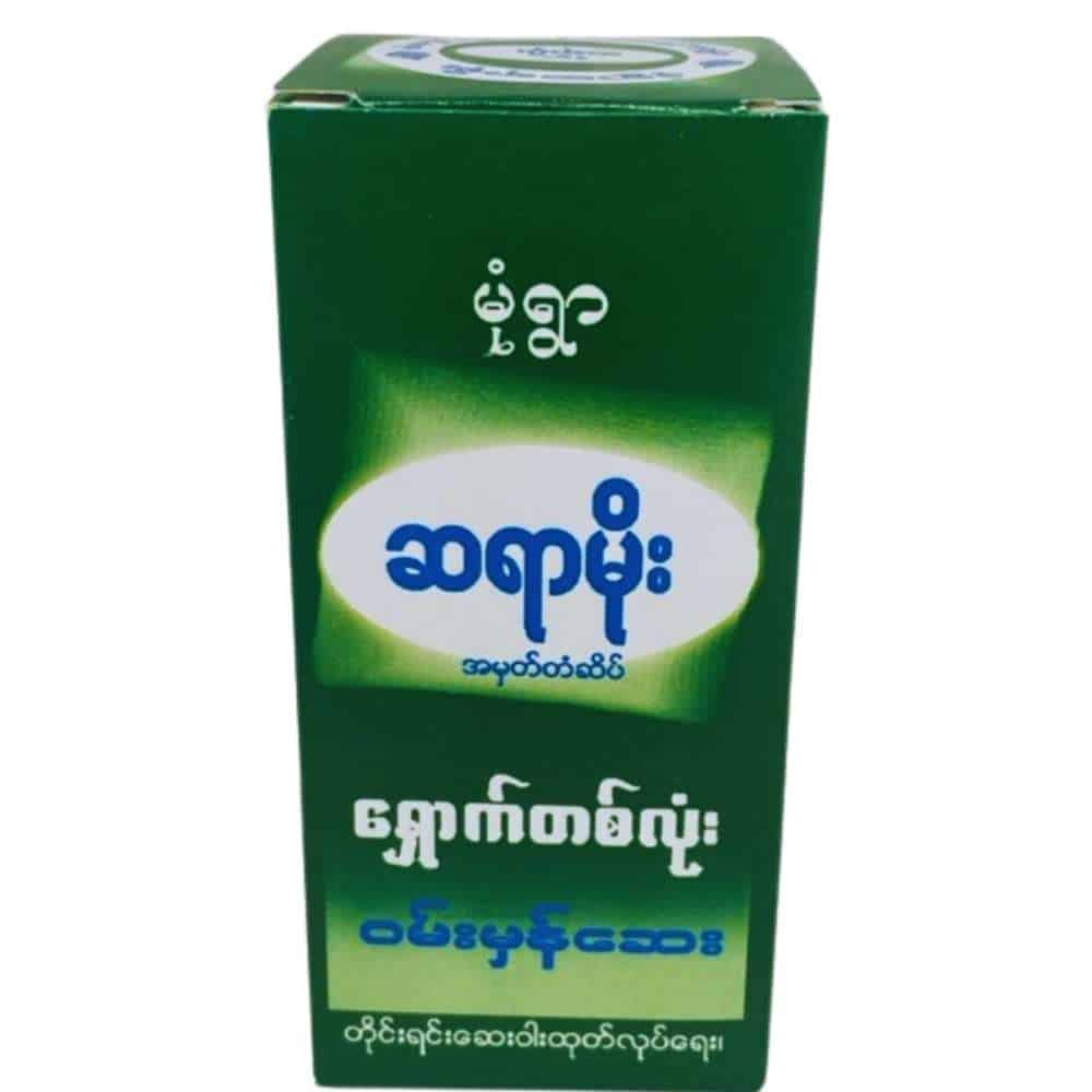 မုံရွာ ဆရာမိုး ဝမ်းမှန်ဆေး